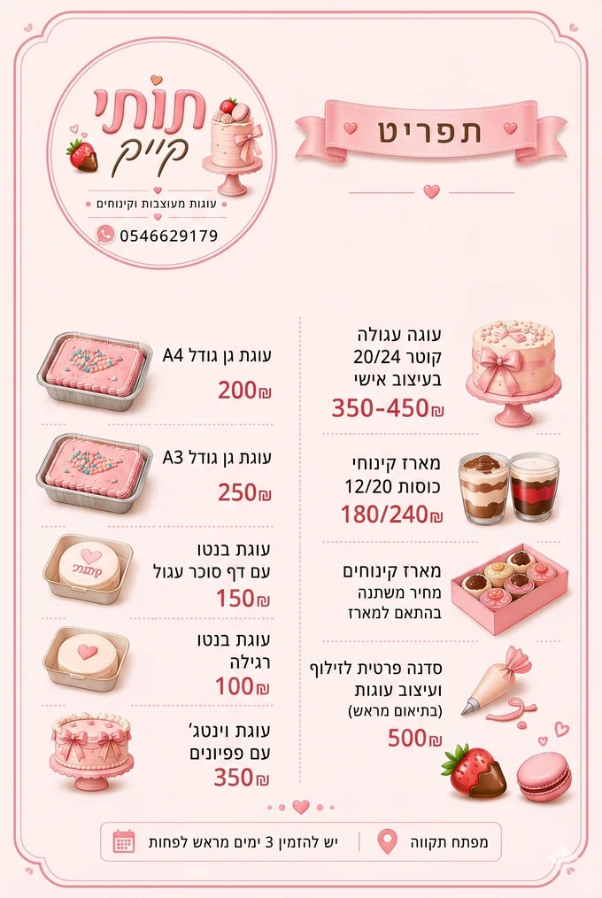 תפריט מחירים תותי קייק